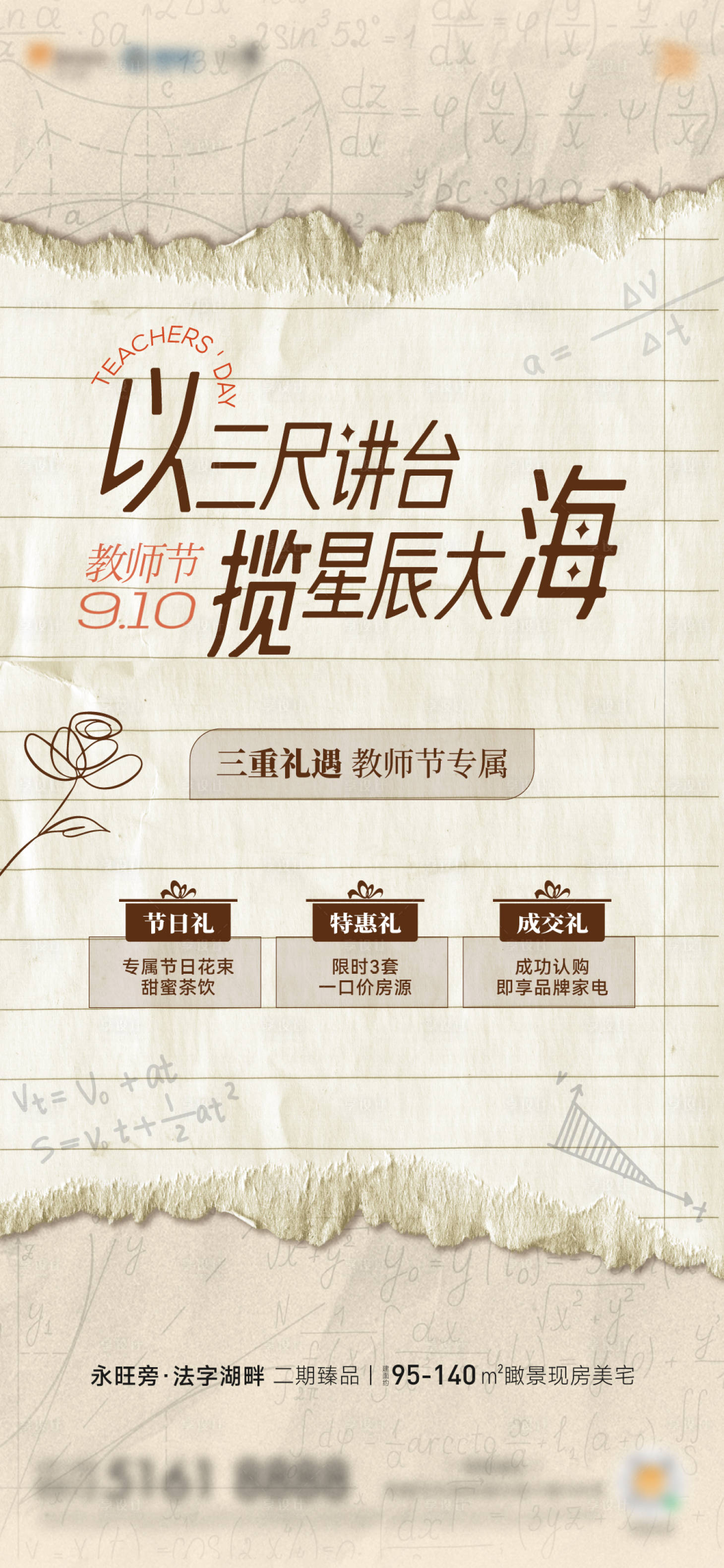 源文件下载【享设计】搜索编号：44640032072161787【教师节活动创意刷屏海报】