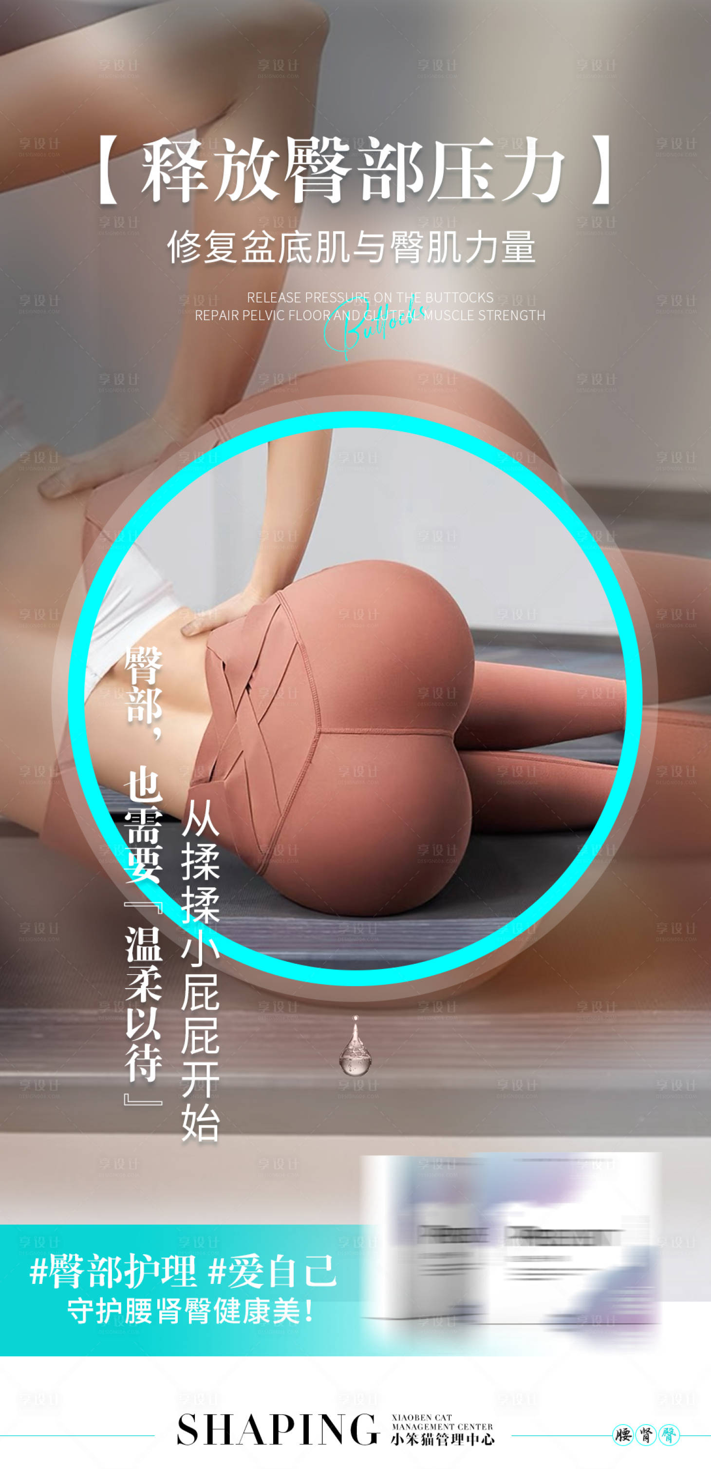 源文件下载【享设计】搜索编号：87640031733628521【臀部】