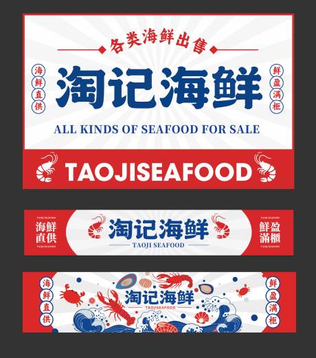 源文件下载【海鲜店店招】编号：26450031816533706