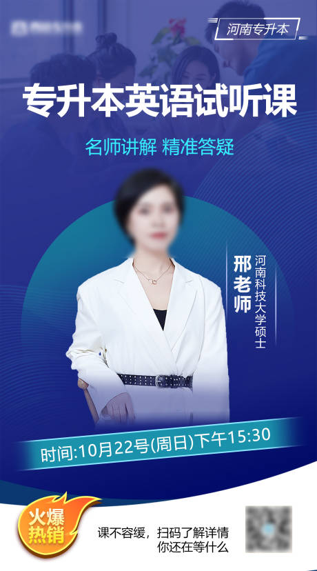 源文件下载【教育培训讲师直播课程海报】编号：16970031723155699