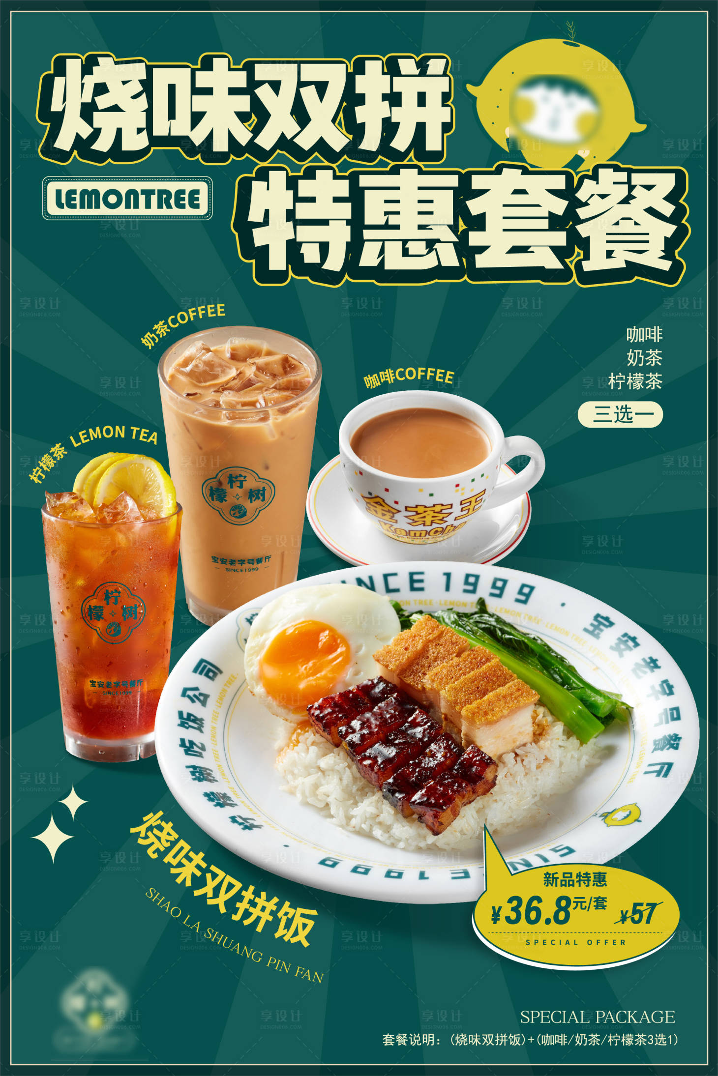 源文件下载【享设计】搜索编号：48970032070108715【质感美食特惠套餐海报】