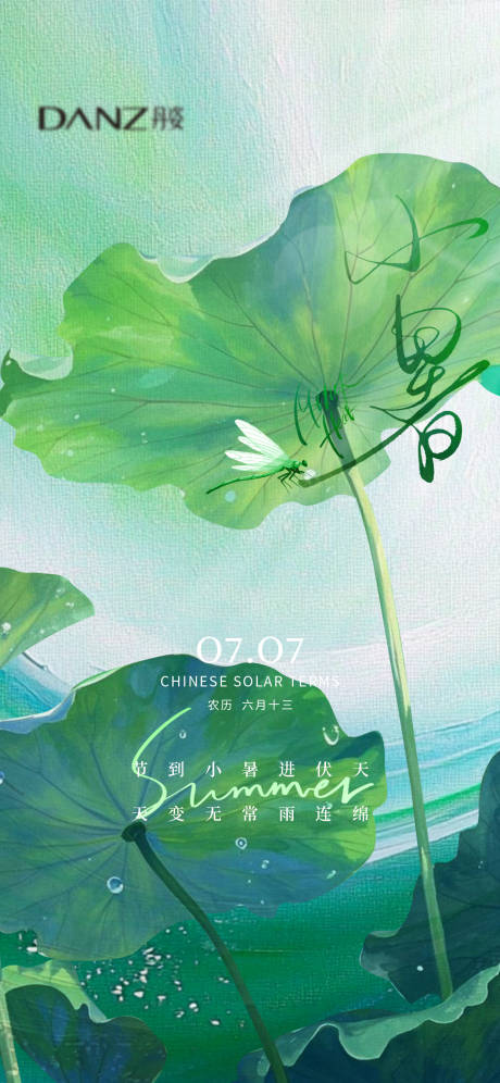 源文件下載【小暑海報節氣海報】編號：66040031715583494