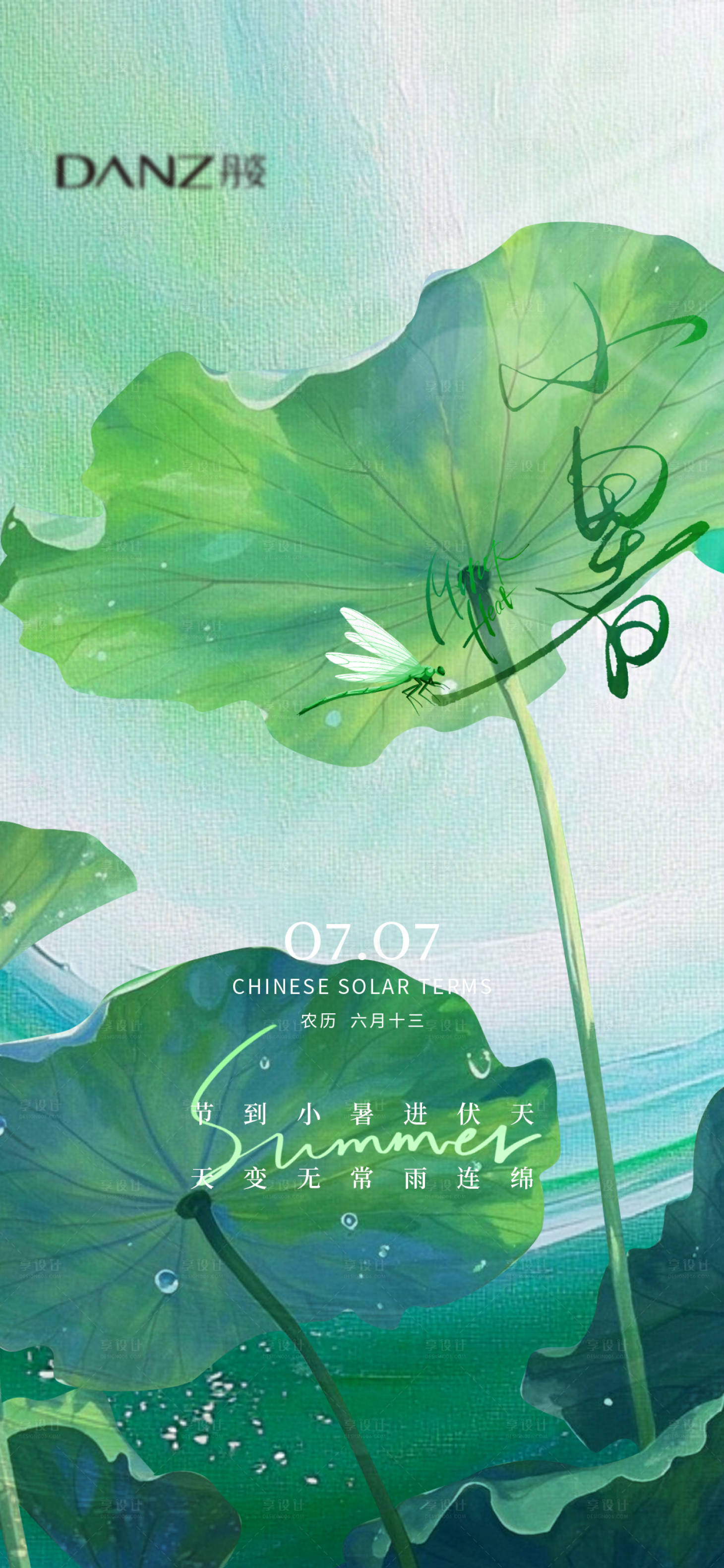 源文件下載【享設計】搜索編號：66040031715583494【小暑海報節氣海報】