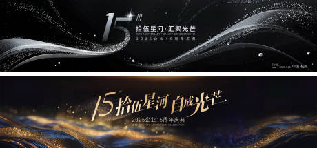 源文件下载【15周年星光盛典年会晚宴主kv】编号：44080031973268604