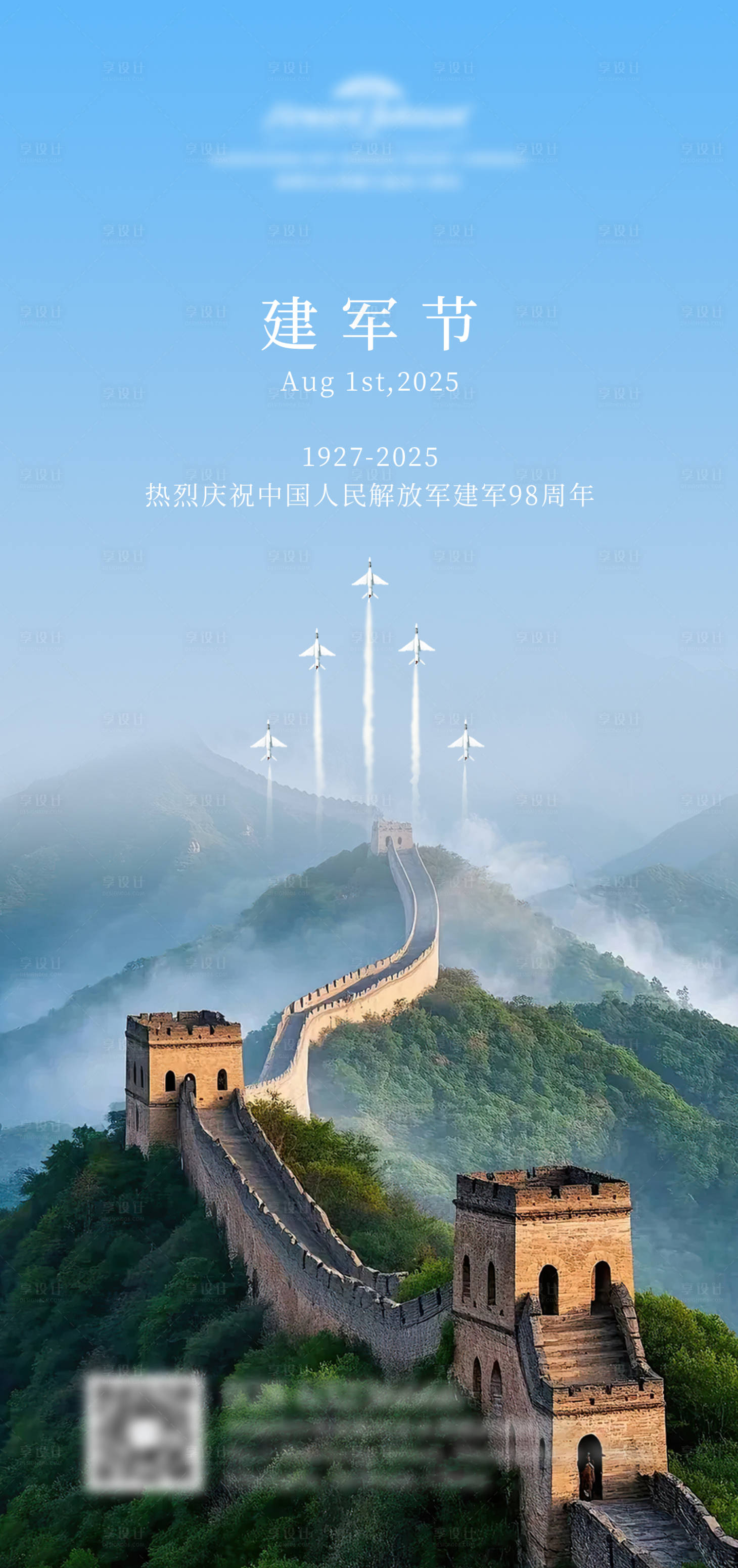 源文件下载【享设计】搜索编号：82950032141979157【建军节海报】