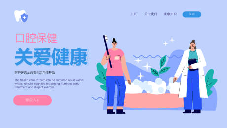 源文件下载【口腔保健促销电商海报】编号：37880031805567847
