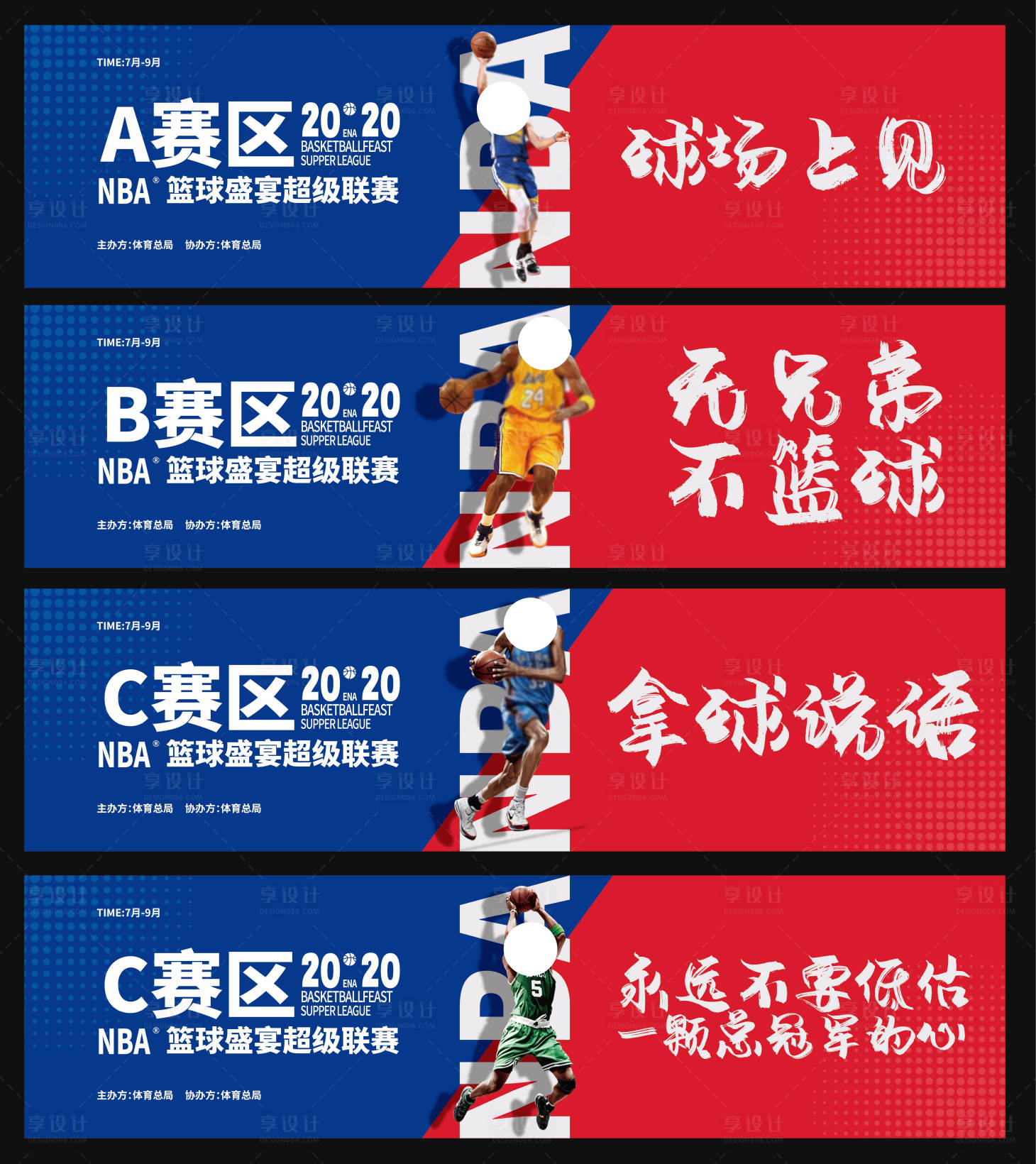 源文件下载【享设计】搜索编号：28460031793481090【篮球】