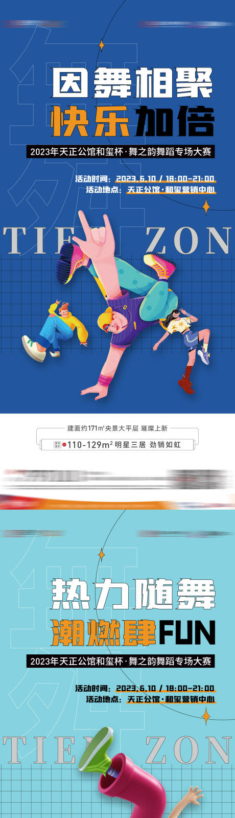 源文件下载【舞蹈比赛前宣系列稿】编号：89360031993875259