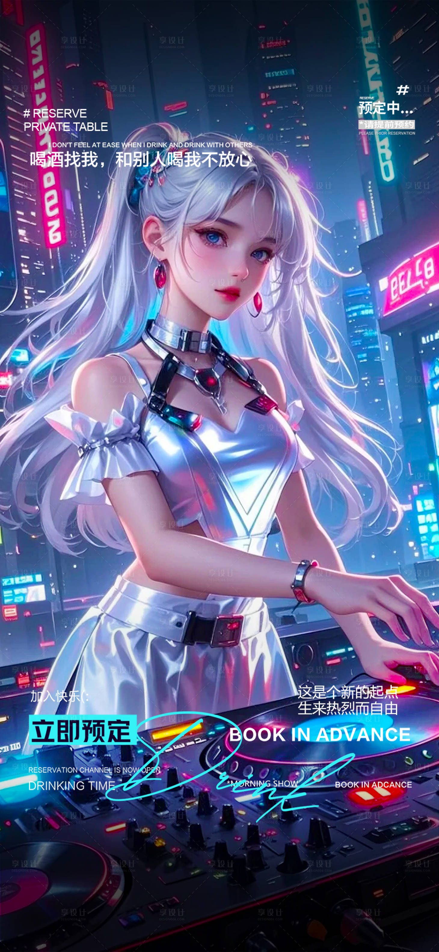 源文件下载【享设计】搜索编号：65950031909443067【酒吧预定】