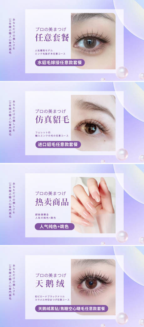 源文件下載【享設計】搜索編號：35750032240986475【紫色美甲美睫團單】