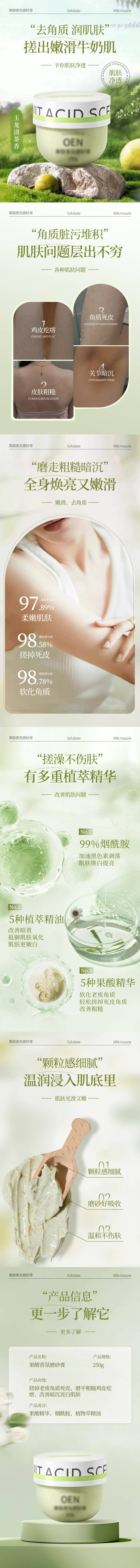 源文件下载【享设计】搜索编号：49510032170734395【果酸香氛磨砂膏】