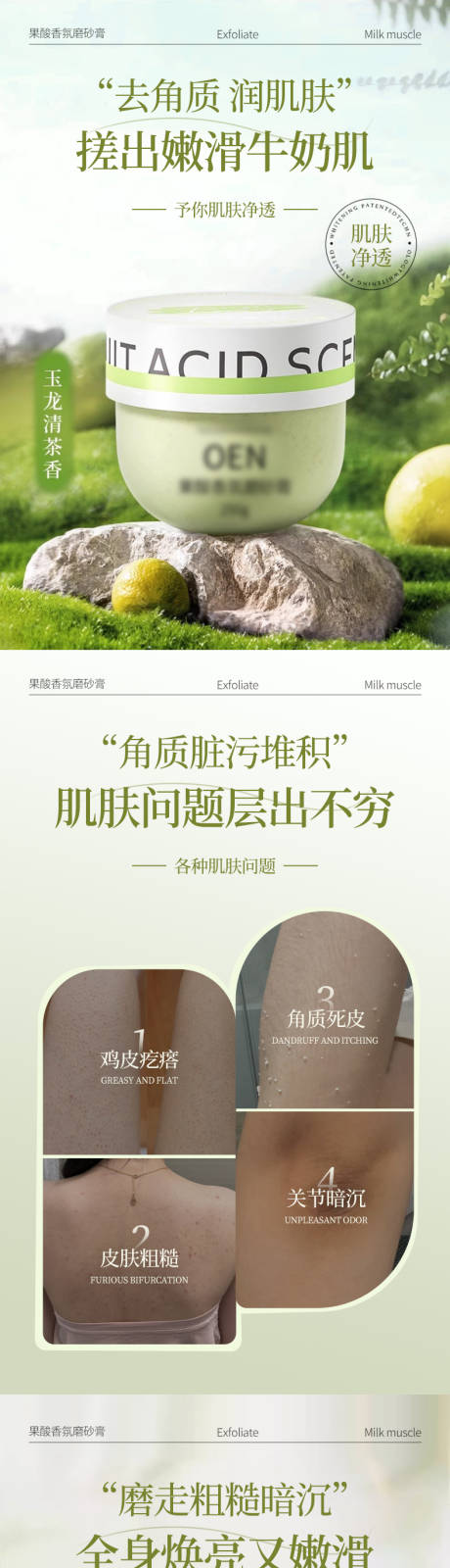 源文件下载【享设计】搜索编号：49510032170734395【果酸香氛磨砂膏】