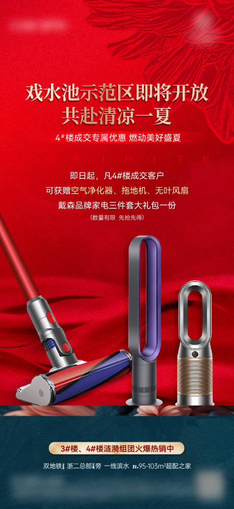 源文件下载【享设计】搜索编号：13670031955345620【地产优惠成交送戴森家电】