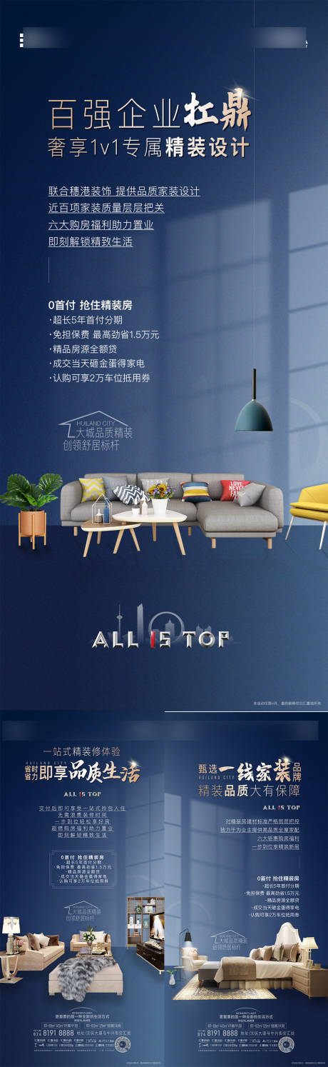 源文件下载【享设计】搜索编号：22900032070243855【精装修系列海报】