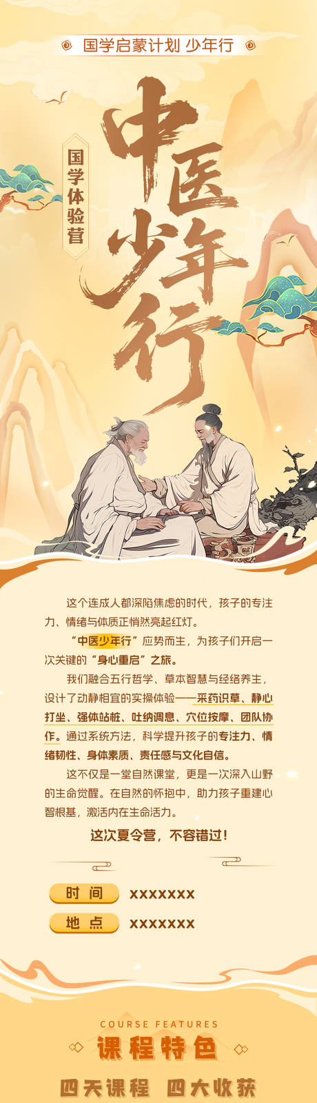 源文件下载【享设计】搜索编号：95120031745883463【国风中医养生长图】