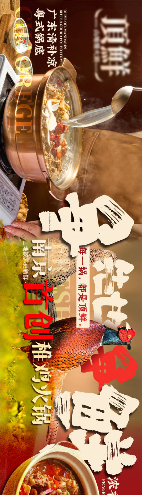 源文件下载【大众点评鸡煲火锅商户通五连图】编号：58600031858455566