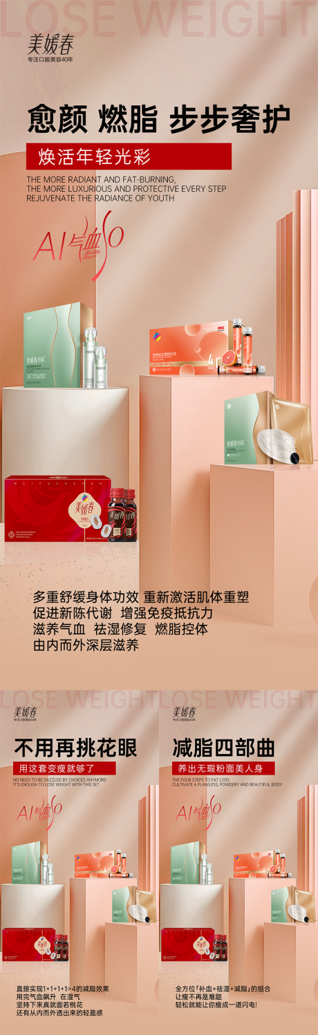 源文件下载【产品美业造势系列海报】编号：86920031716536663