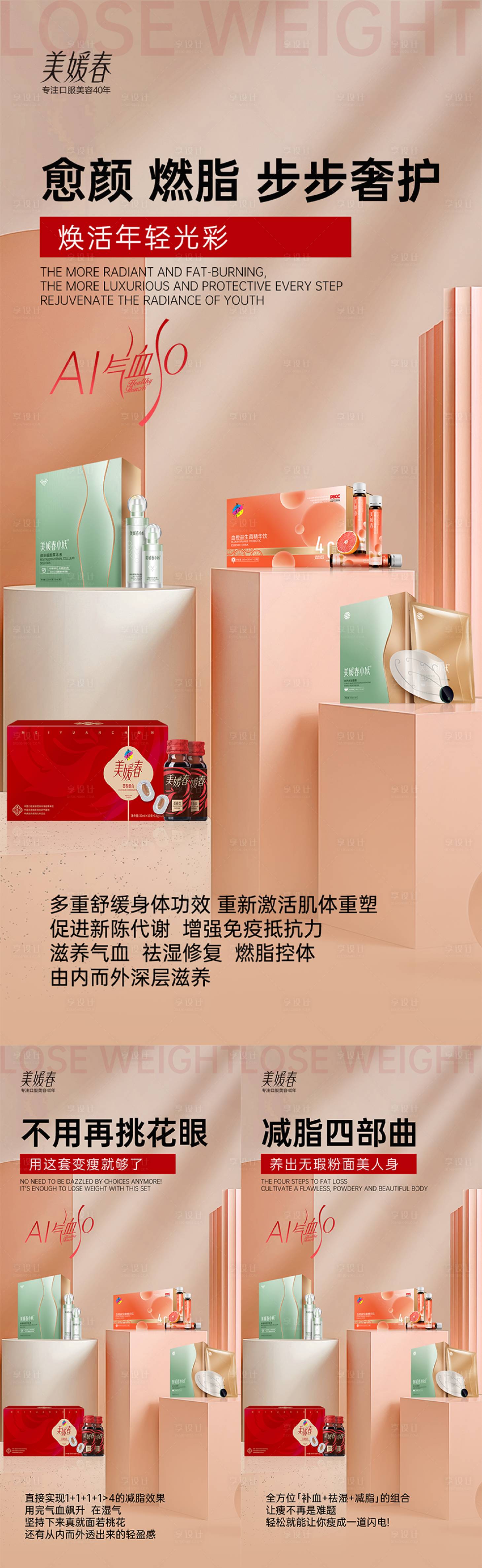 源文件下載【享設計】搜索編號：86920031716536663【產品美業造勢系列海報】