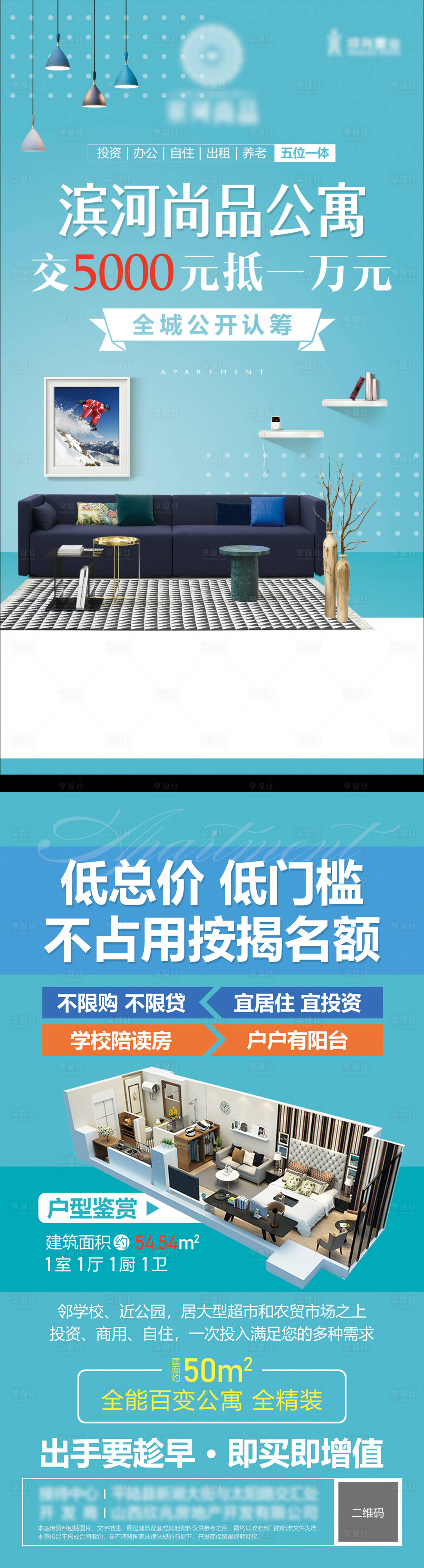 源文件下載【享設計】搜索編號：37610031708186947【房地產公寓認籌海報】