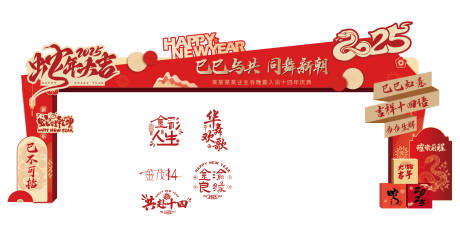 源文件下載【年會門頭美陳】編號：73590032219568024