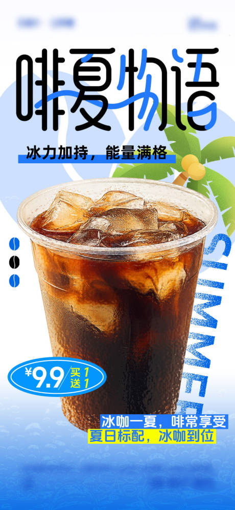 源文件下載【享設計】搜索編號：79260031707391122【夏日咖啡海報】