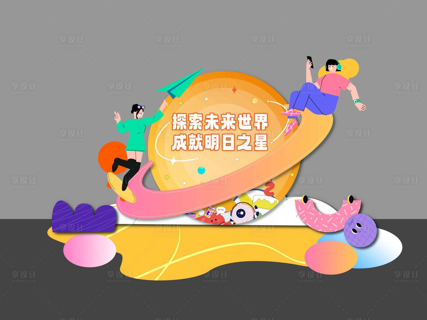 源文件下载【享设计】搜索编号：30090031819912476【家庭日彩色星球美陈】