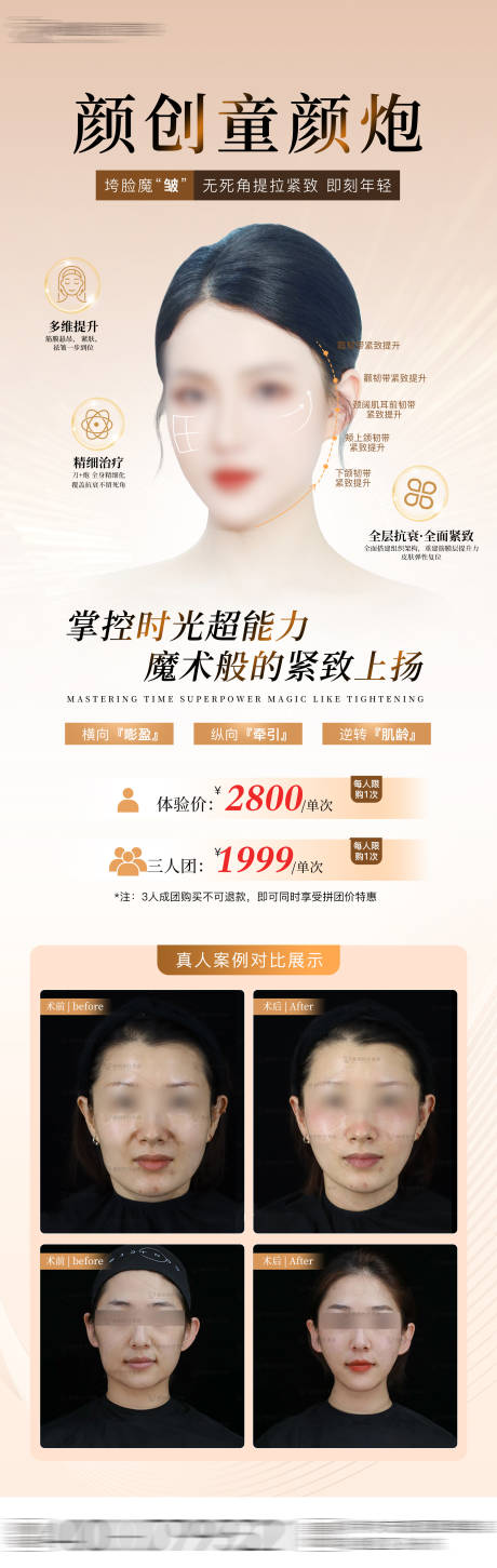 源文件下载【享设计】搜索编号：74300032090369620【医美童颜炮仪器长图海报】