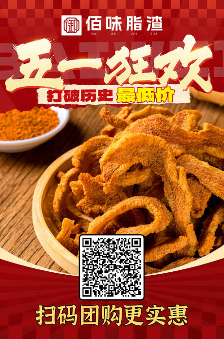 源文件下载【油脂脂渣活动海报】编号：80090031955024214