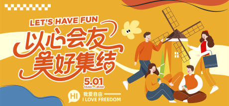 源文件下载【享设计】搜索编号：94900032152506244【青年交友活动派对背景板】