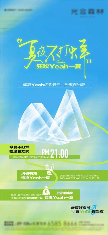 源文件下载【夏日活动海报】编号：61190031835755824