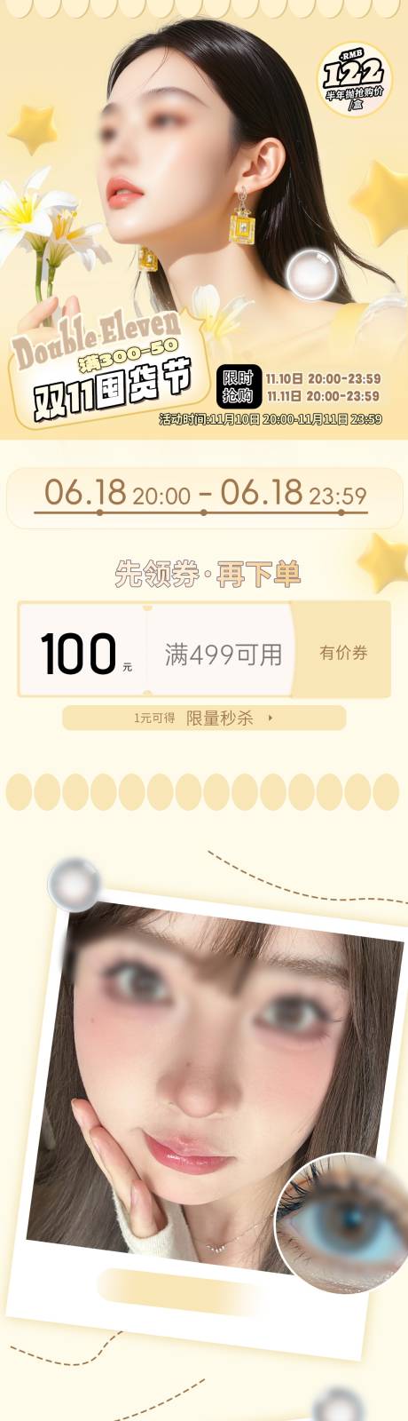 源文件下载【双十一长图】编号：43960031874981931