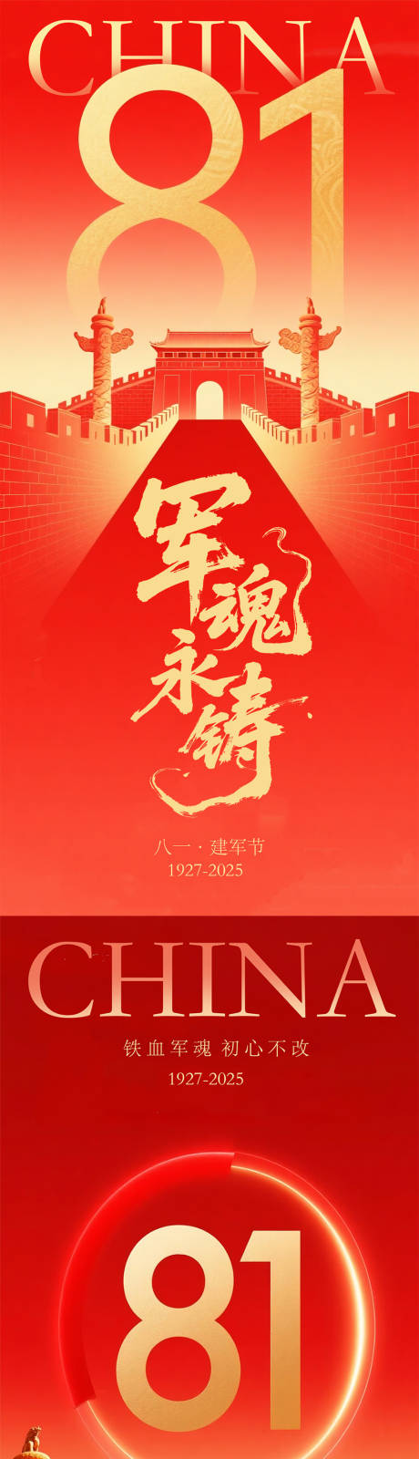 源文件下载【享设计】搜索编号：87580032069376434【建军节节日移动端海报】