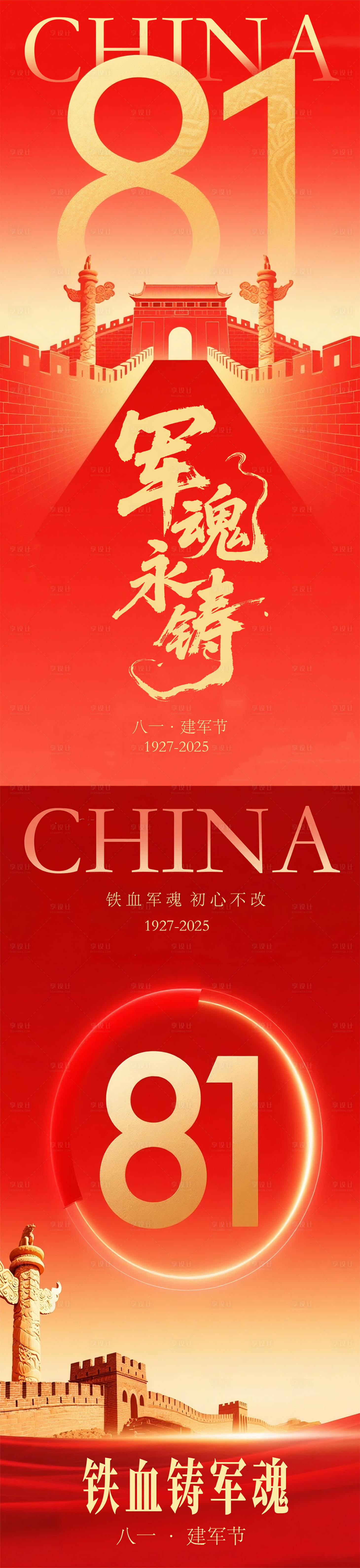 源文件下載【享設(shè)計】搜索編號：87580032069376434【建軍節(jié)節(jié)日移動端海報】