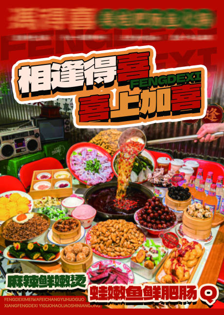源文件下载【享设计】搜索编号：47660031990161600【美蛙火锅餐饮海报】