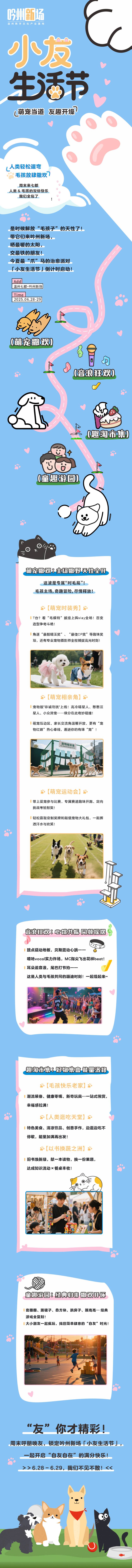 源文件下载【小友生活节】编号：24050031948993444