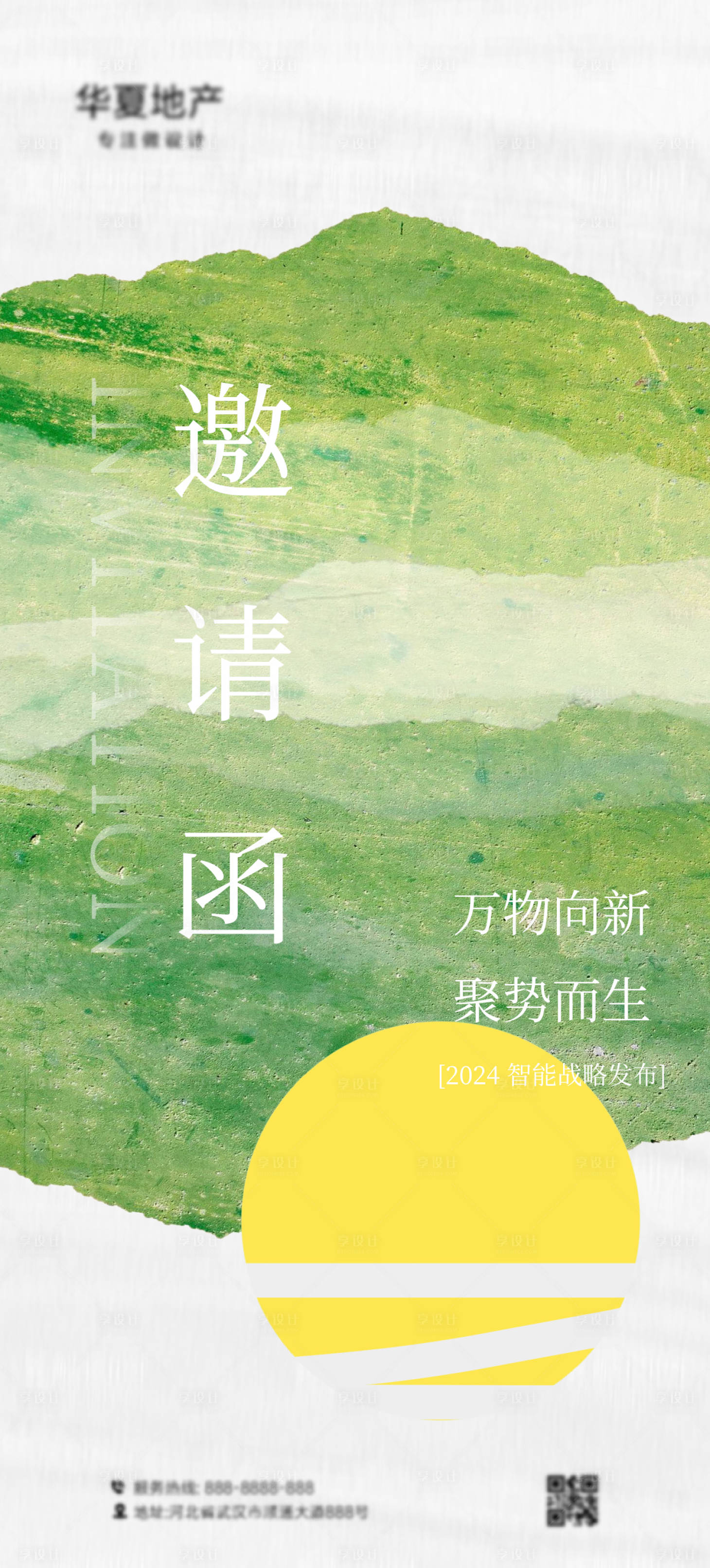 源文件下载【享设计】搜索编号：47070032143555836【邀请函海报】