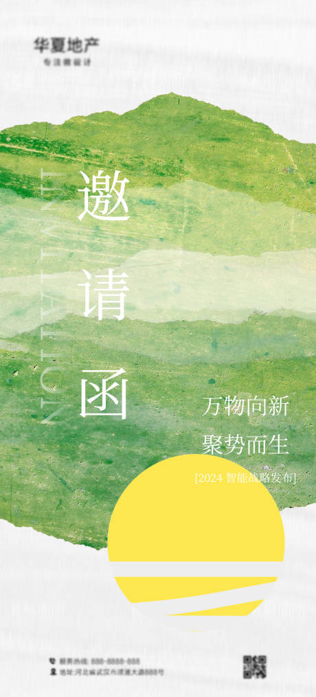 邀请函海报