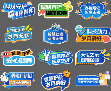 源文件下載【智慧養(yǎng)老科技手舉牌】編號：10390032192393757