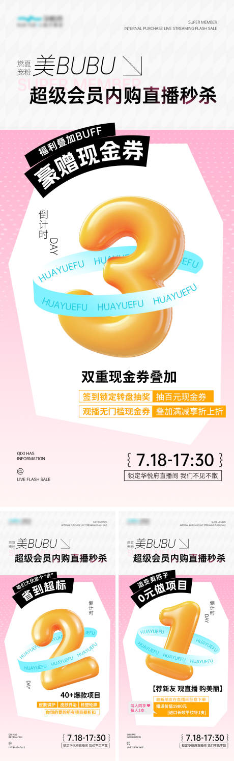 源文件下载【医美活动倒计时海报】编号：52590032021805580