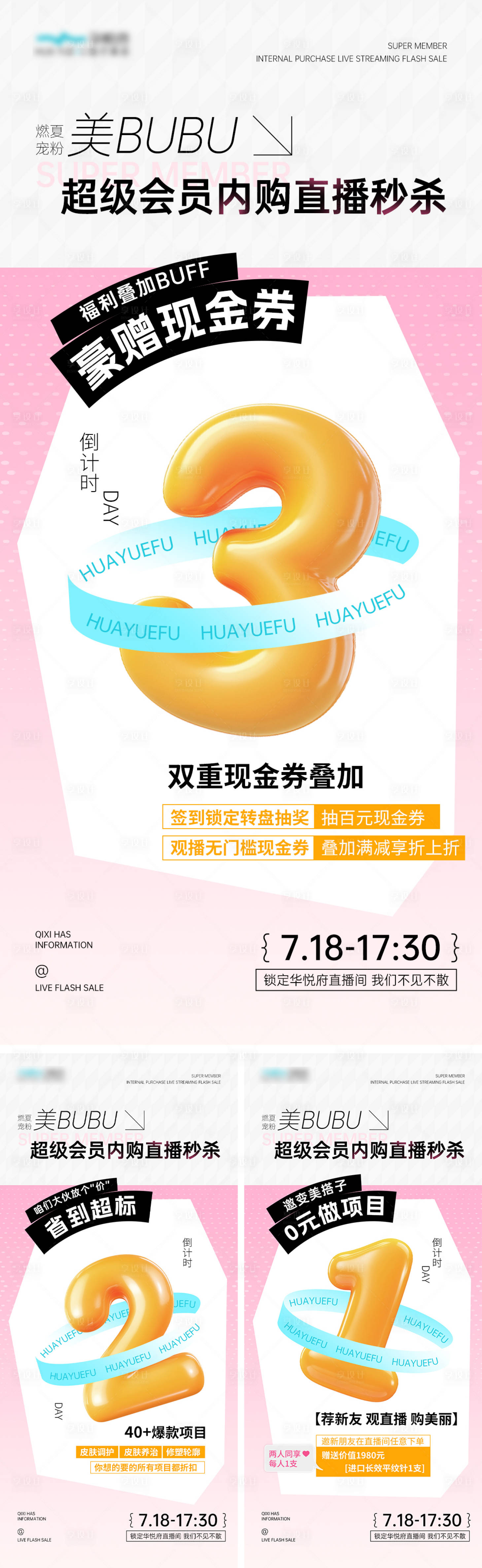 源文件下載【享設(shè)計(jì)】搜索編號(hào)：52590032021805580【醫(yī)美活動(dòng)倒計(jì)時(shí)海報(bào)】