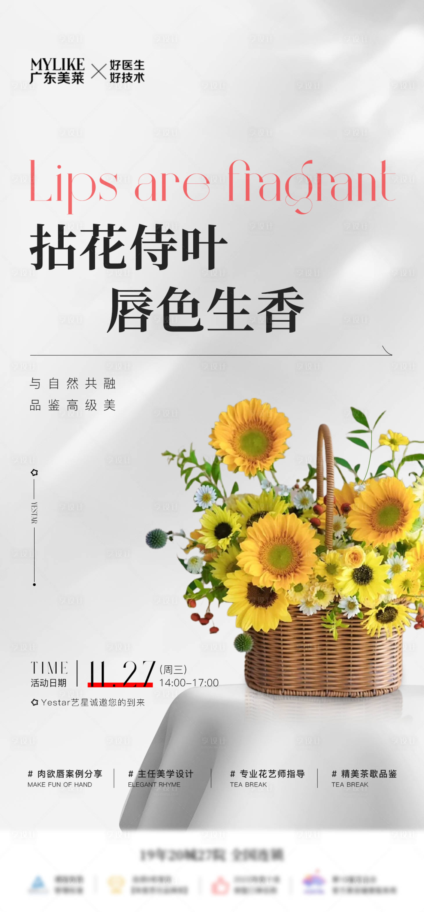 源文件下載【享設(shè)計(jì)】搜索編號：49530032234167830【花藝沙龍】