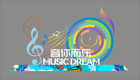 源文件下载【享设计】搜索编号：19280031964147861【音乐节美陈 】