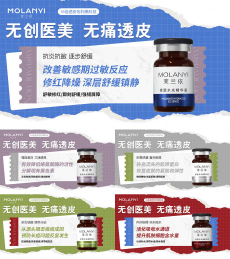源文件下载【医美水光产品海报口服饮品高级感海报】编号：61200032148542066