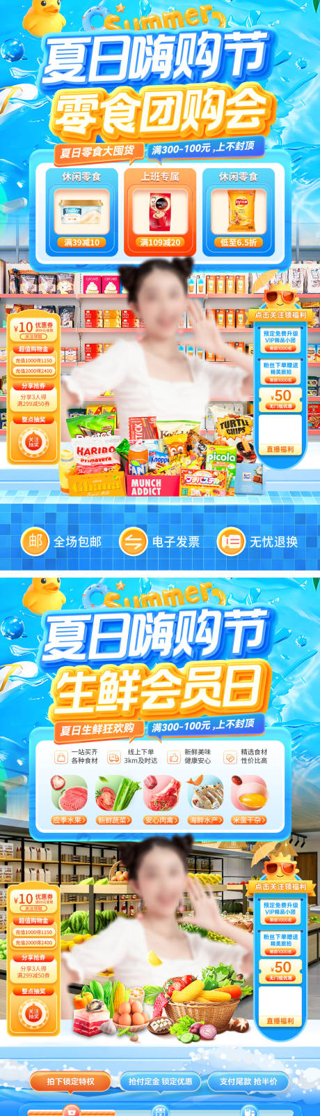 源文件下载【夏日嗨购节生鲜零食会员日团购会直播间】编号：49050032054216892