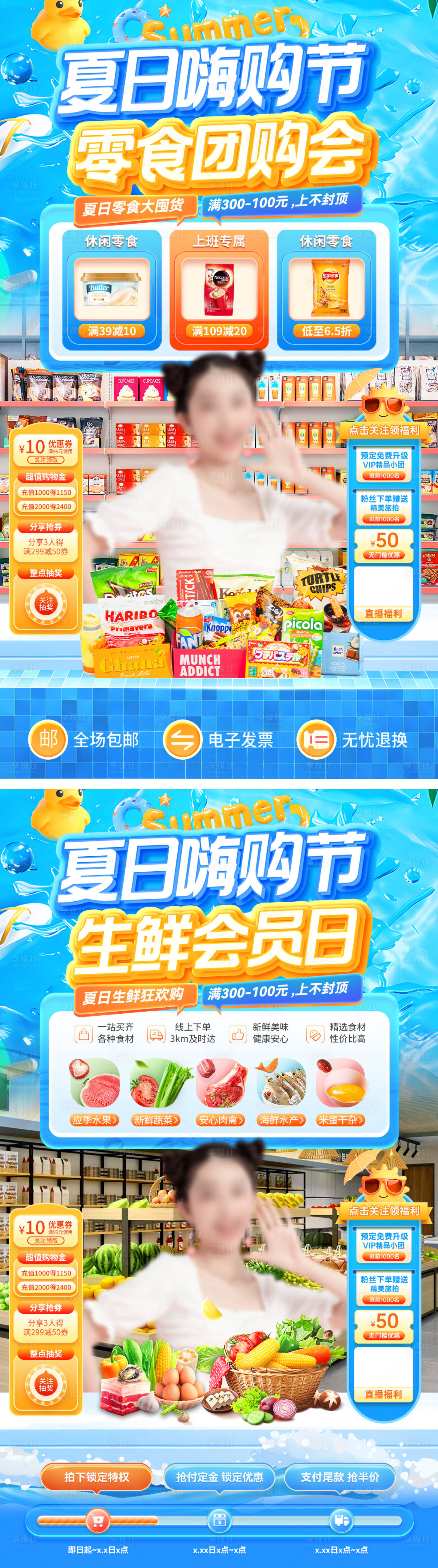 源文件下載【享設(shè)計(jì)】搜索編號(hào)：49050032054216892【夏日嗨購(gòu)節(jié)生鮮零食會(huì)員日?qǐng)F(tuán)購(gòu)會(huì)直播間】