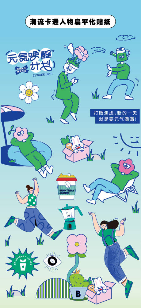 源文件下載【潮流卡通人物扁平化二次元貼紙集市】編號：77510032090267506