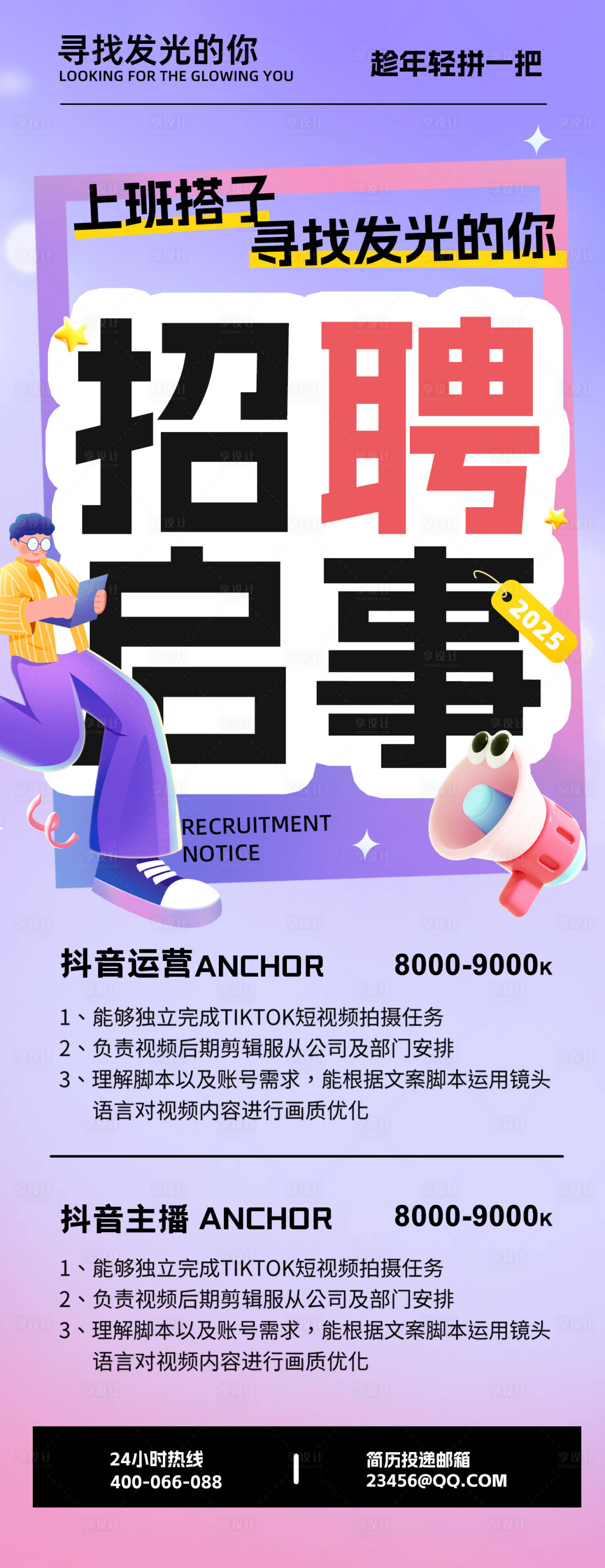 源文件下载【享设计】搜索编号：72490032203215083【招聘H5海报】
