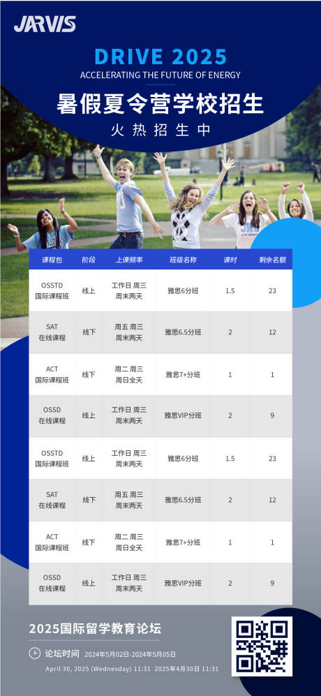 源文件下载【享设计】搜索编号：22700031718947928【蓝色夏令营教育招生海报】
