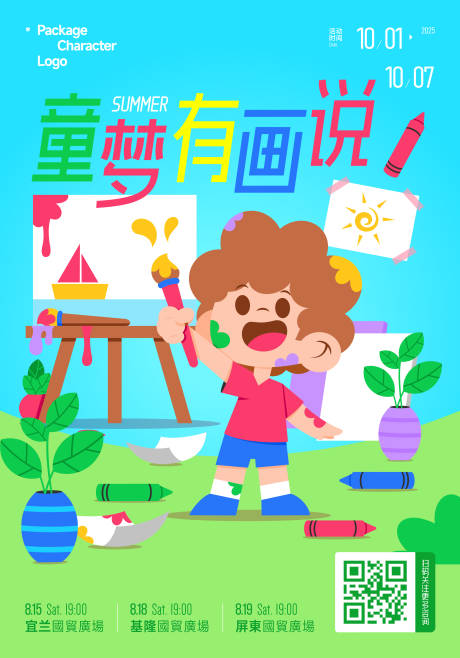 源文件下载【童梦有画说艺术展】编号：46620031853306202