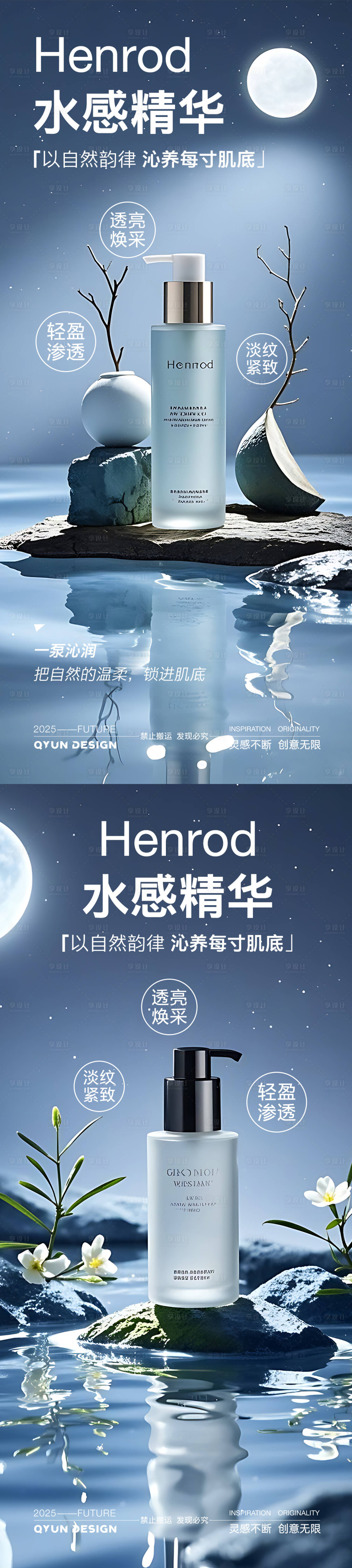源文件下載【享設(shè)計】搜索編號：40180031896549657【化妝品護(hù)膚系列海報】